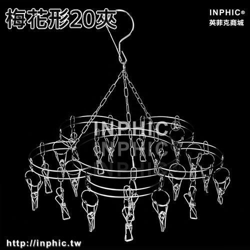 INPHIC-不鏽鋼晾曬架衣掛寶寶掛鉤夾子內衣襪架防風嬰兒衣服兒童曬晾衣架-梅花形20夾