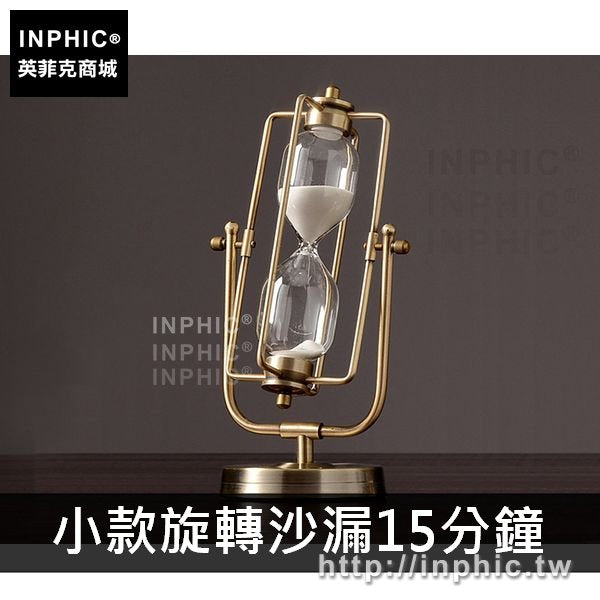 INPHIC-電視櫃禮物家居擺件飾品北歐裝飾書桌工藝品沙漏計時器酒櫃-小款旋轉沙漏15分鐘
