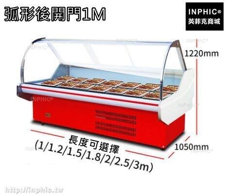 INPHIC-熟食櫃直冷滷菜熟食展示櫃 鴨脖展示櫃冷鮮肉冷藏保鮮櫃-弧形後開門1M