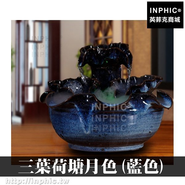 INPHIC-開運 大廳開運三葉荷塘藍色辦公室招財魚缸庭院造景擺飾店面水景居家風水球擺設假山流水噴泉風水輪加濕器