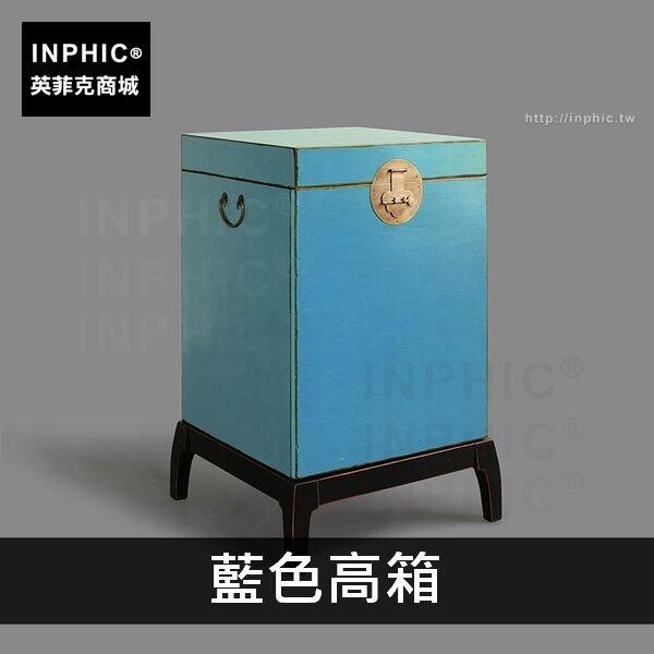 INPHIC-松木沙發中式簡約茶幾居家創意-藍色高箱