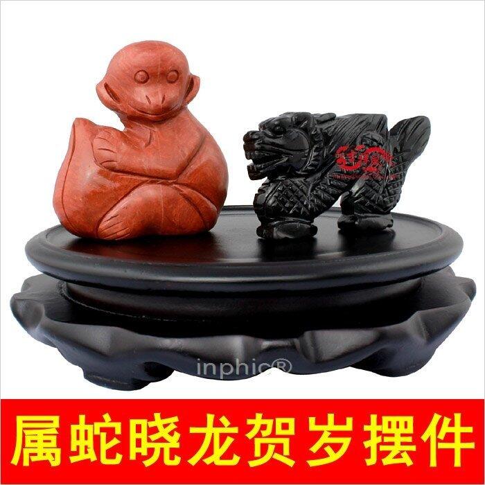 INPHIC-開光紅黑色曉龍賀歲擺件 屬蛇本命年化煞添財開運吉祥物(一對帶底座)