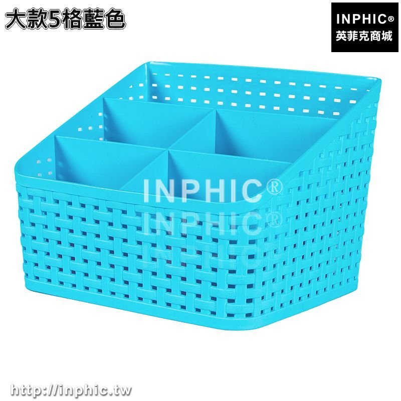 INPHIC-藤編多格化妝品收納盒遙控器置物架辦公桌面收納整理盒抽屜儲物箱-大款5格藍色