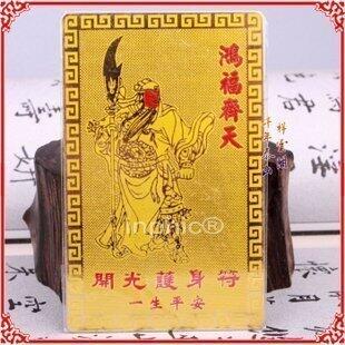 INPHIC-宗教 開光關公求財符護身符招財防小人