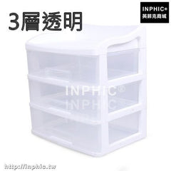 INPHIC-化妝品收納盒辦公桌面整理盒儲物盒抽屜式收納整理櫃護膚品置物架-3層透明