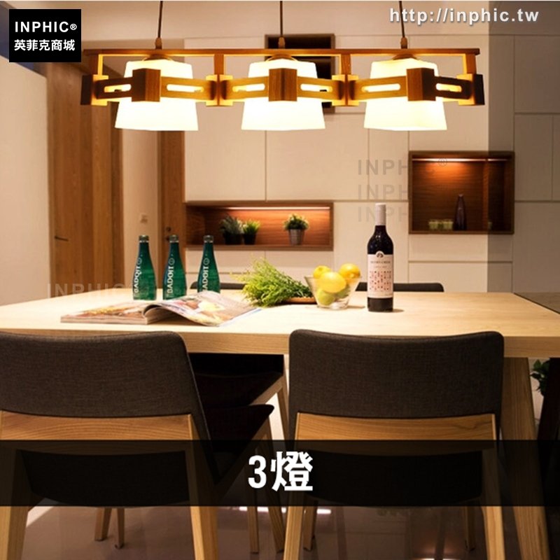 INPHIC-led吊燈餐廳燈實木壽司店日式北歐-3燈