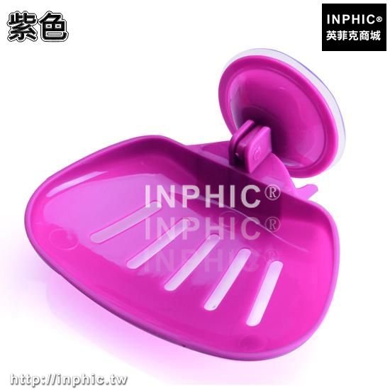 INPHIC-強力吸盤肥皂盒瀝水香皂盒肥皂架創意收納架皂盒皂托置物架壁掛架-兩入-紫色