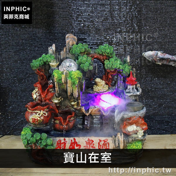 INPHIC-擺飾裝飾品加濕器客廳風水球可養魚招財桌面假山流水開業店鋪-寶山在室