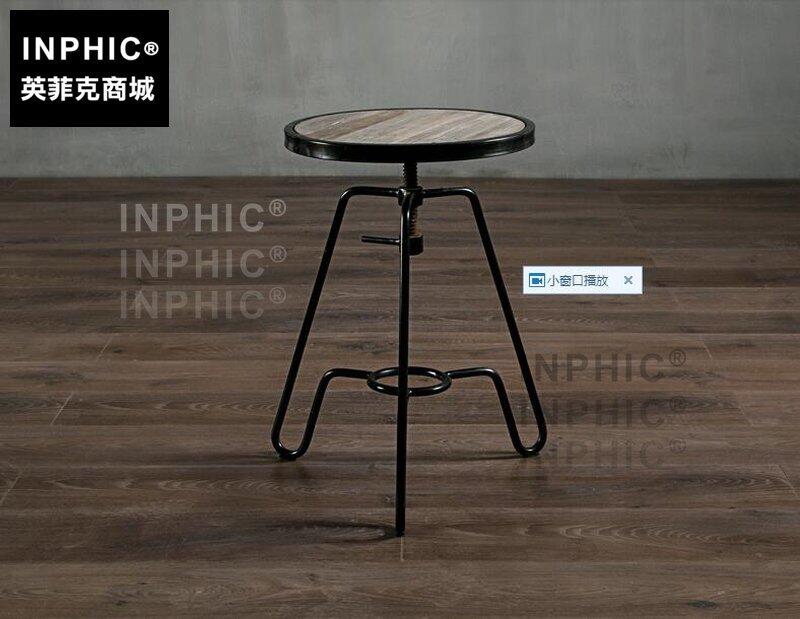 INPHIC-歐美式鄉村個性鐵木茶幾 可升降工業風客廳書房邊幾餐廳凳