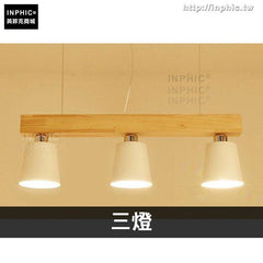 INPHIC-北歐餐廳燈實木吧臺吊燈日式咖啡店燈具-三燈
