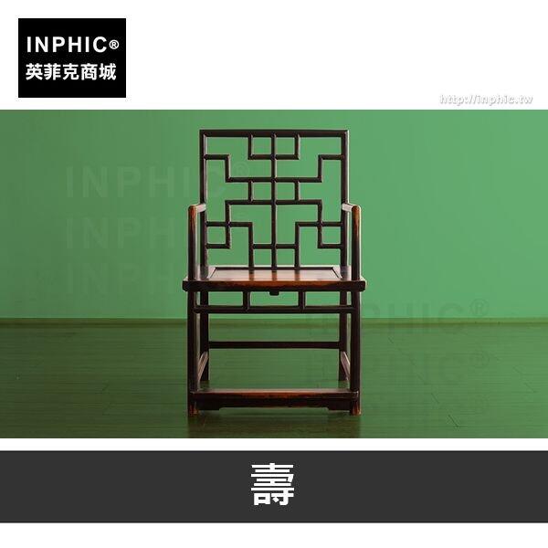 INPHIC-實木客廳餐椅單椅新中式家居椅子-壽
