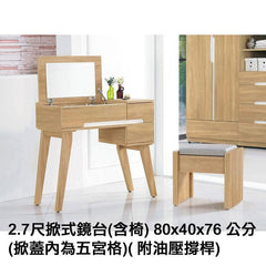 INPHIC-Zebulon-2.7尺3.5尺掀式鏡臺(含椅)