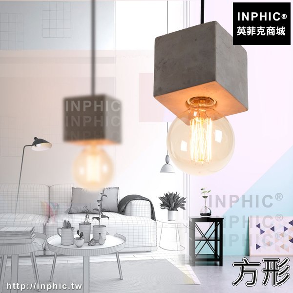 INPHIC-美式水泥復古方形餐廳酒吧咖啡廳混泥土吊燈吧臺檯燈工業風LOFT-方形