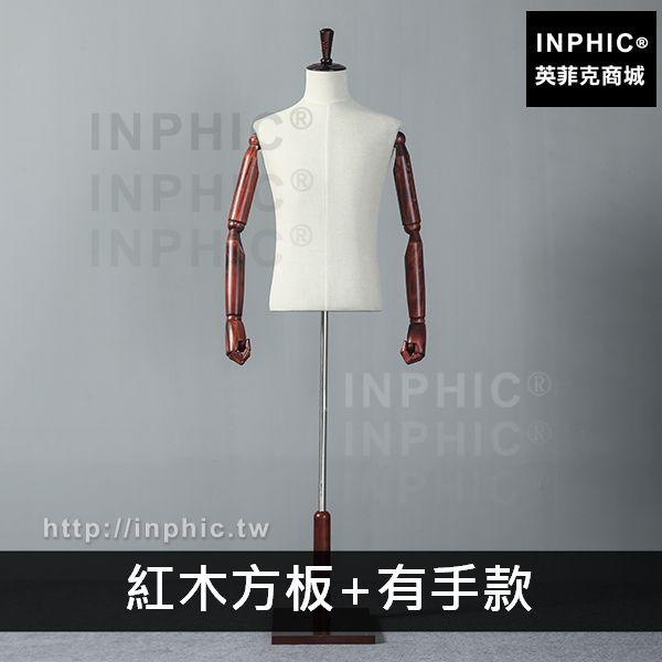 INPHIC-服裝店道具模特櫥窗假模半身男全身男裝店模特架西服展示-紅木方板有手款