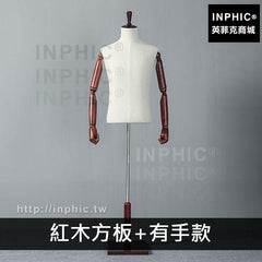 INPHIC-服裝店道具模特櫥窗假模半身男全身男裝店模特架西服展示-紅木方板有手款