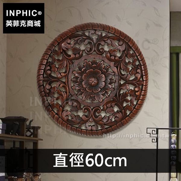 INPHIC-木雕泰國掛飾東南亞壁飾圓形雕花板大件牆上裝飾品-直徑60cm