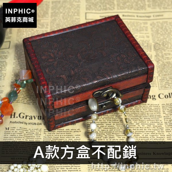 INPHIC-仿古禮物家居桌面復古擺設納包裝拍攝道具木盒-A款方盒不配鎖