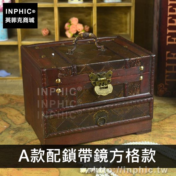 INPHIC-創意家居仿古梳妝盒禮物收納盒首飾盒做舊木質百寶盒-A款配鎖帶鏡方格款(配仿古鎖)