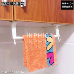 INPHIC-廚房櫥櫃門背毛巾架抹布掛架門後掛鉤免釘無痕壁掛衣服創意毛巾桿-掛桿帶2連勾