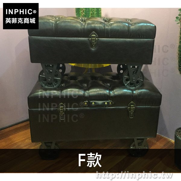 INPHIC-整理擺設皮質收納箱家居鐵架創意坐椅美式收納凳復古-F款