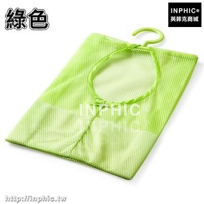 INPHIC-多用途收納夾子網袋陽臺晾曬袋內褲襪子內衣網兜收納袋掛袋整理袋-綠色