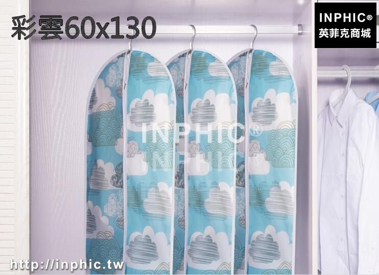 INPHIC-衣服防塵罩衣物防塵袋立體大衣服套防塵套透明衣罩 西裝罩 可水洗-彩雲60x130