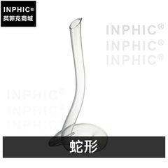 INPHIC-分酒器醒酒器倒酒器水晶玻璃藝術盛酒器酒具家居創意無鉛-蛇形