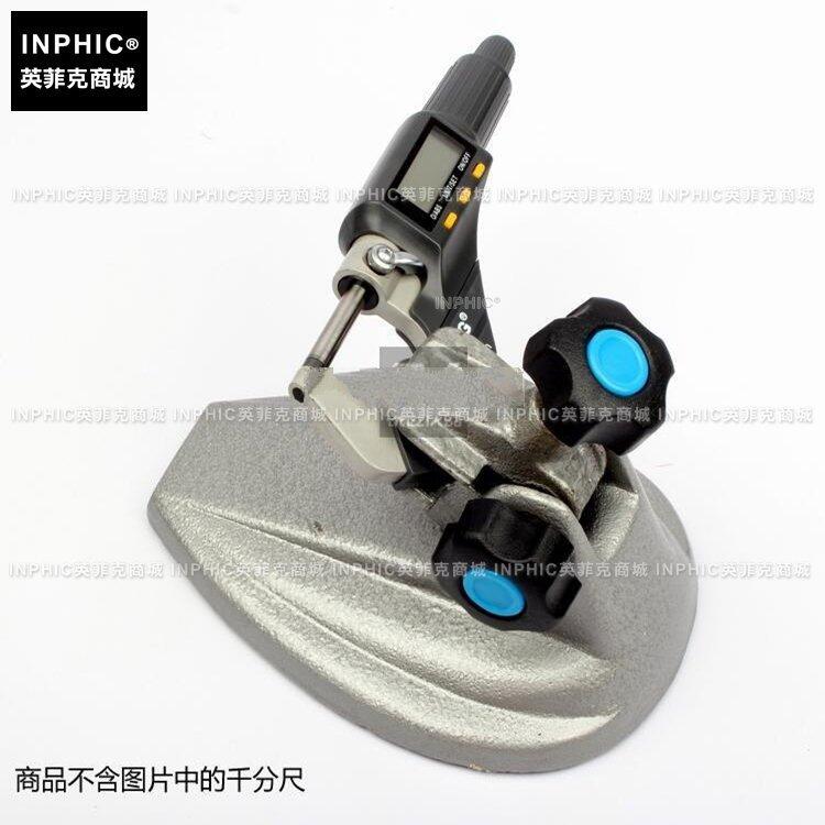INPHIC-分析測量 數顯千分尺支架千分尺托架分厘卡測量座 測厚規 測試儀實驗儀器