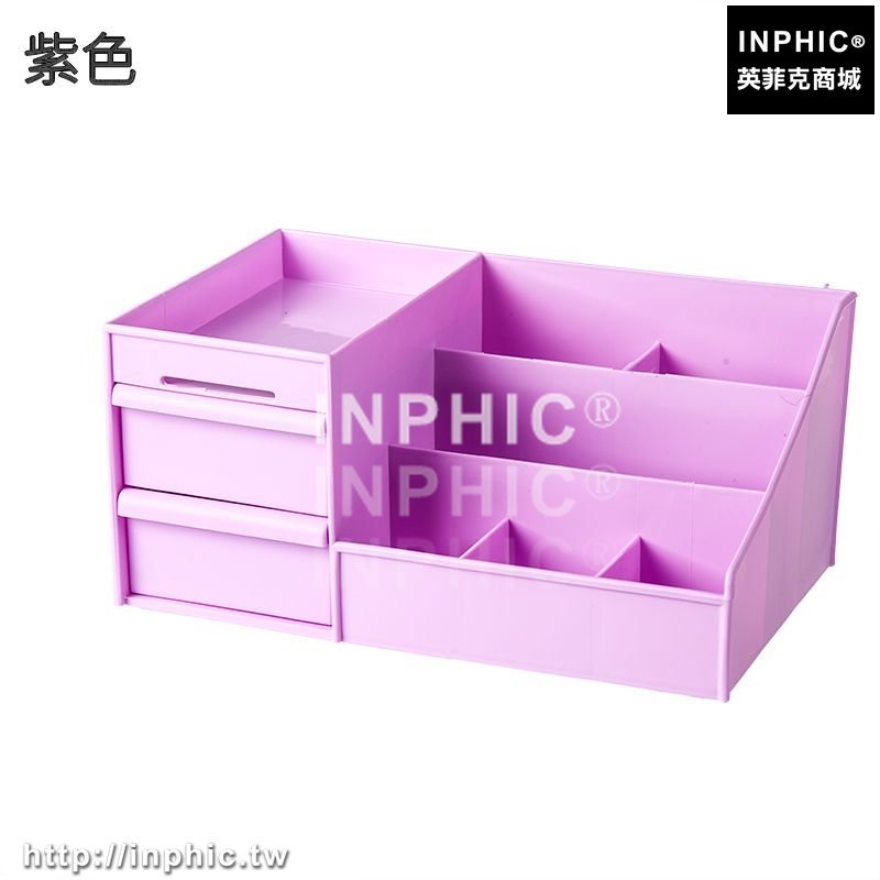 INPHIC-塑膠化妝品收納盒梳妝檯整理護膚品加大款抽屜式桌面收納盒儲物盒-紫色