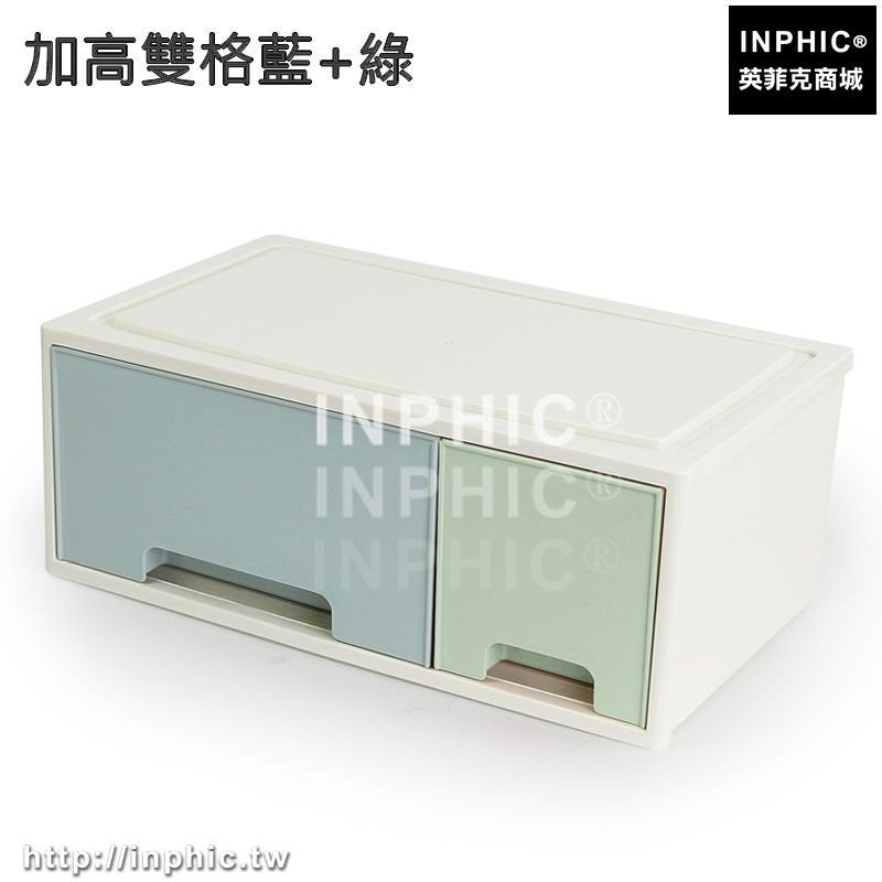 INPHIC-日式創意辦公桌面整理盒儲物盒抽屜式收納化妝品收納盒整理櫃箱子-加高雙格藍+綠