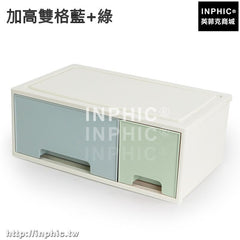 INPHIC-日式創意辦公桌面整理盒儲物盒抽屜式收納化妝品收納盒整理櫃箱子-加高雙格藍+綠