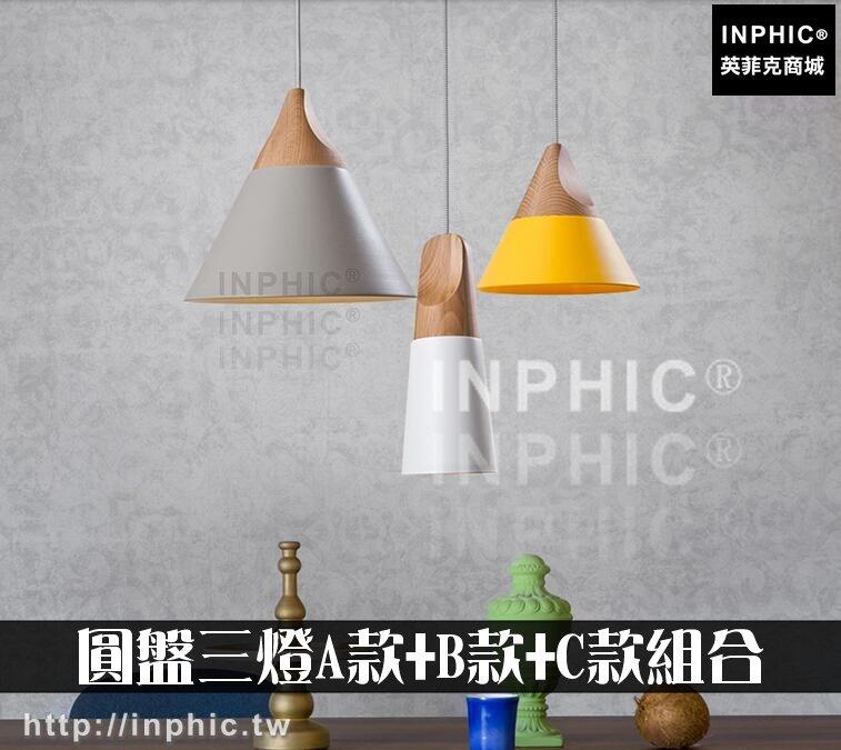 INPHIC-北歐書房燈餐桌吧臺簡約餐廳LED吊燈實木LED燈臥室燈-圓盤三燈A款B款C款組合