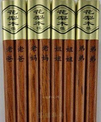 INPHIC-花梨木 天然無漆無蠟家用筷子 環保筷 居家實用 創意 20 雙