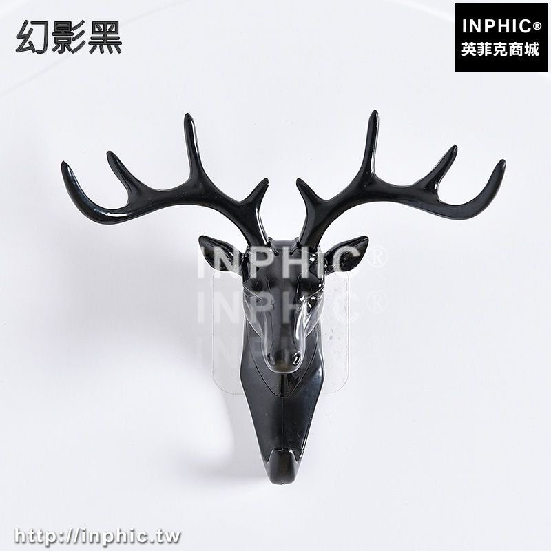 INPHIC-創意黏鉤裝飾掛衣架客廳掛衣鉤牆飾鹿角衣帽掛鉤壁掛牆壁黏膠免釘-幻影黑