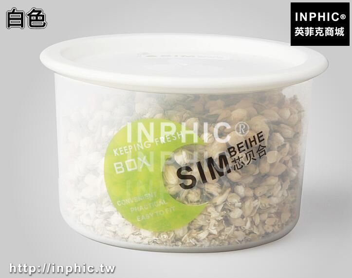 INPHIC-保鮮盒塑膠乾貨密封罐廚房收納盒食品密封盒保鮮罐奶粉儲物罐-白色