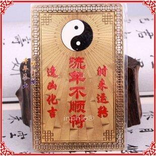 INPHIC-開光金卡流年不順符改運旺運調整運程