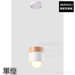 INPHIC-燈具田園LED北歐臥室吧臺木藝餐廳吊燈床頭-單燈