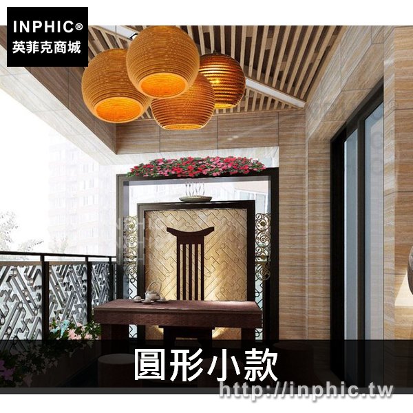 INPHIC-咖啡廳東南亞泰式中式日式編織吊燈-圓形小款