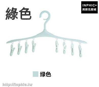 INPHIC-衣櫃陽臺晾衣架防風多功能曬衣架衣掛衣物襪子晾曬架內衣內褲夾子-綠色五入