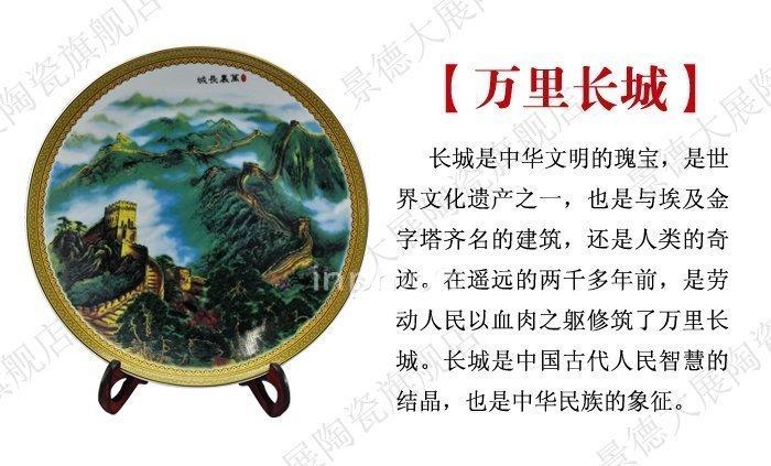 INPHIC-陶瓷大盤《萬裏長城》工藝品擺飾 客廳書房裝飾櫃子擺設