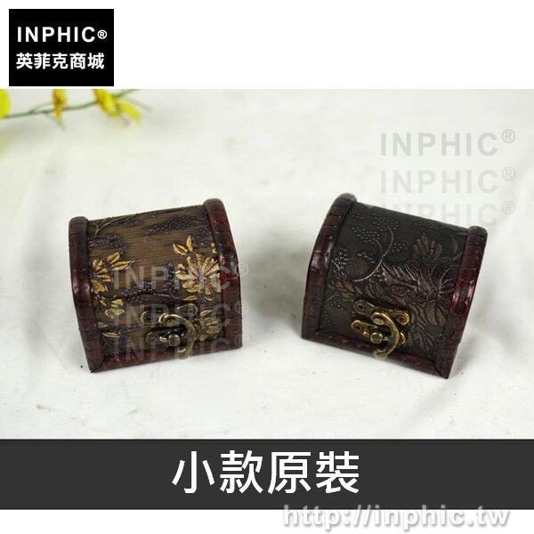 INPHIC-創意包裝盒木盒復古仿古桌面收納裝飾擺設雜物盒-小款原裝866
