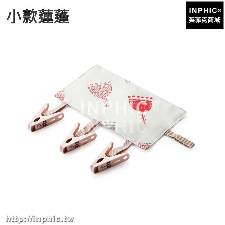 INPHIC-創意便攜布藝衣架出差旅行可摺疊晾衣服夾子浴室可摺疊掛架曬衣夾-小款蓮蓬五入