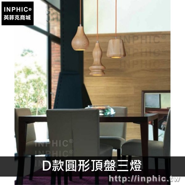 INPHIC-創意木頭吊燈藝術餐廳吧臺單頭燈具實木簡約復古三頭吊燈-D款圓形頂盤三燈