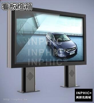INPHIC-戶外大型看板燈箱 可換畫面廣告 滾動燈箱 不鏽鋼造型燈箱 不鏽鋼包邊燈箱 室內外招牌