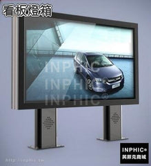 INPHIC-戶外大型看板燈箱 可換畫面廣告 滾動燈箱 不鏽鋼造型燈箱 不鏽鋼包邊燈箱 室內外招牌