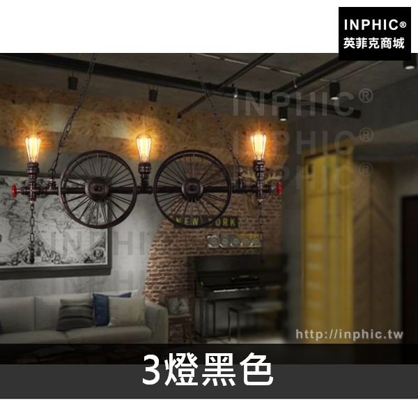 INPHIC-吊燈loft酒吧車輪餐廳鐵藝吧臺複古燈具藝術工業-3燈黑色