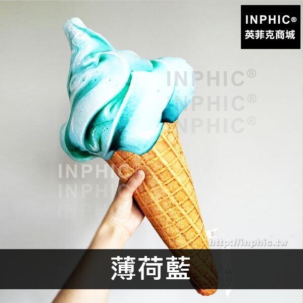 INPHIC-毛絨靠枕雪糕靠墊抱枕甜筒霜淇淋仿真3D-薄荷藍