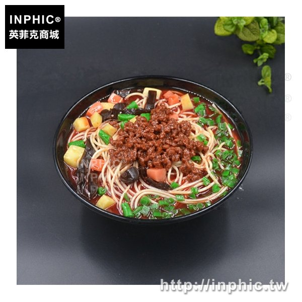 INPHIC-假麵肉臊麵模型假菜麵條食品模擬麵食食物