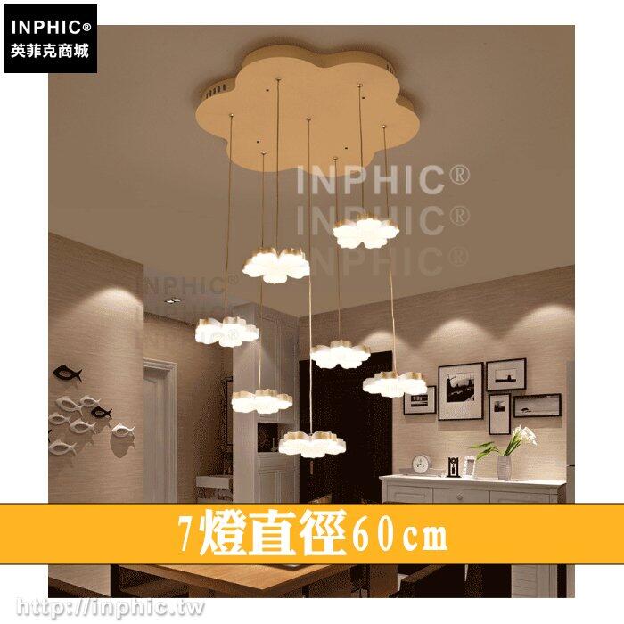 INPHIC-LED燈客廳餐廳燈幾何現代led吊燈北歐吧臺簡約-7燈直徑60cm