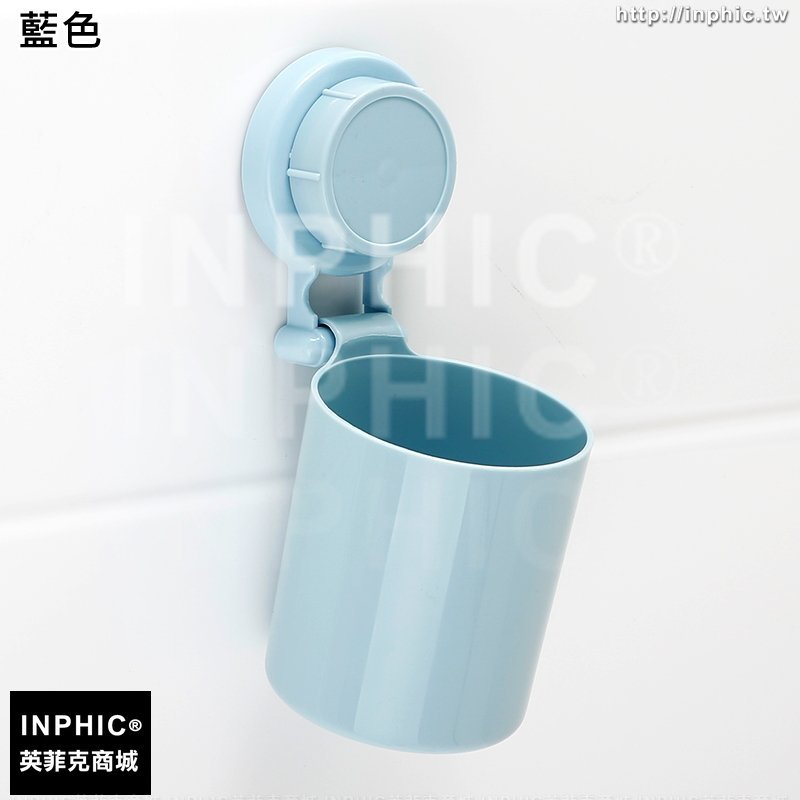 INPHIC-吸盤牙刷架漱口杯子套裝廁所免安裝塑膠置物洗漱杯掛架-藍色